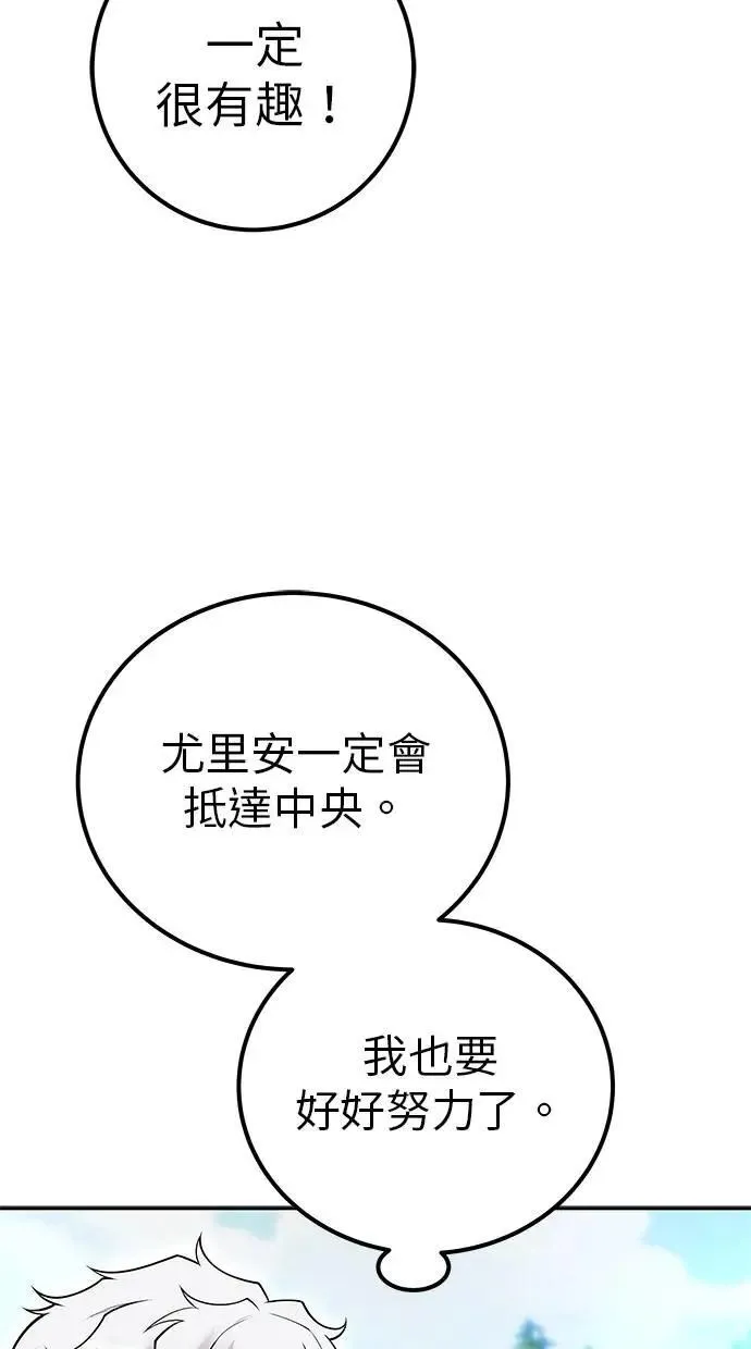 第57话：尤里安独自一人的理由 第23页