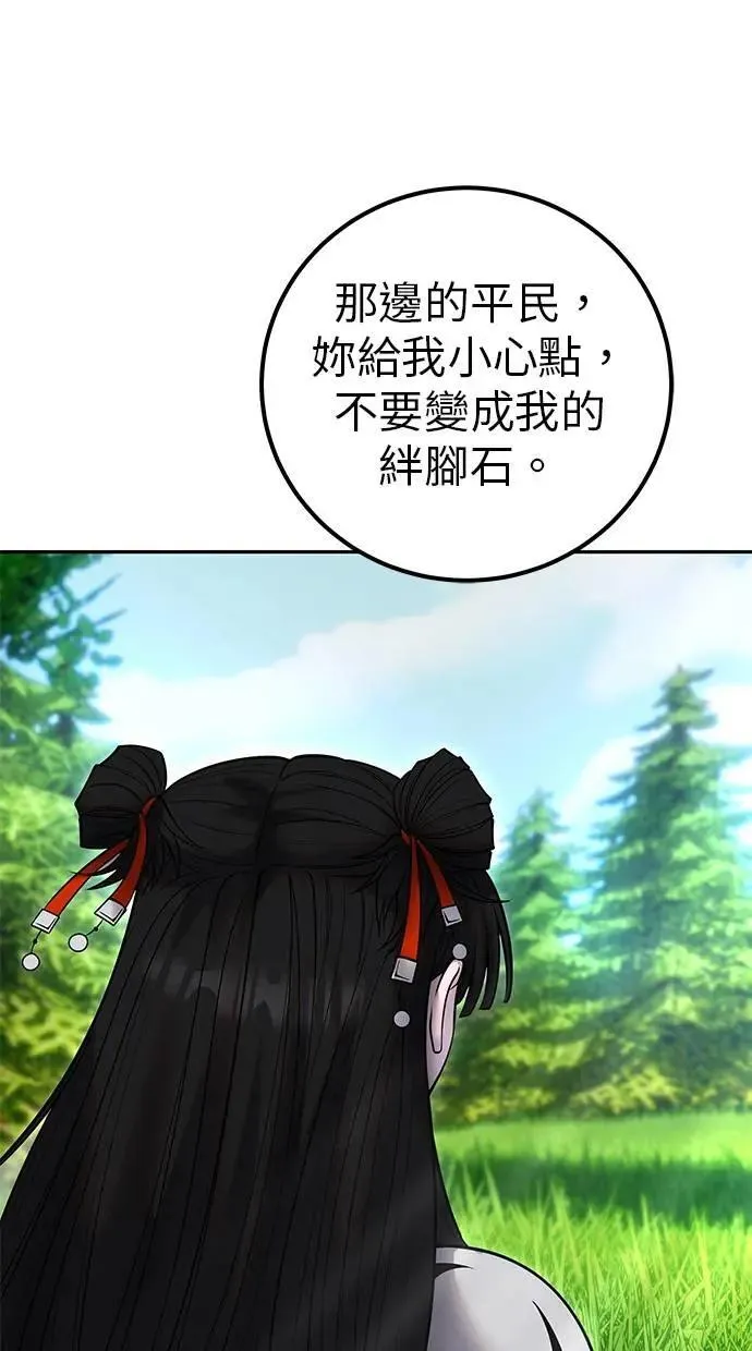 第57话：尤里安独自一人的理由 第26页