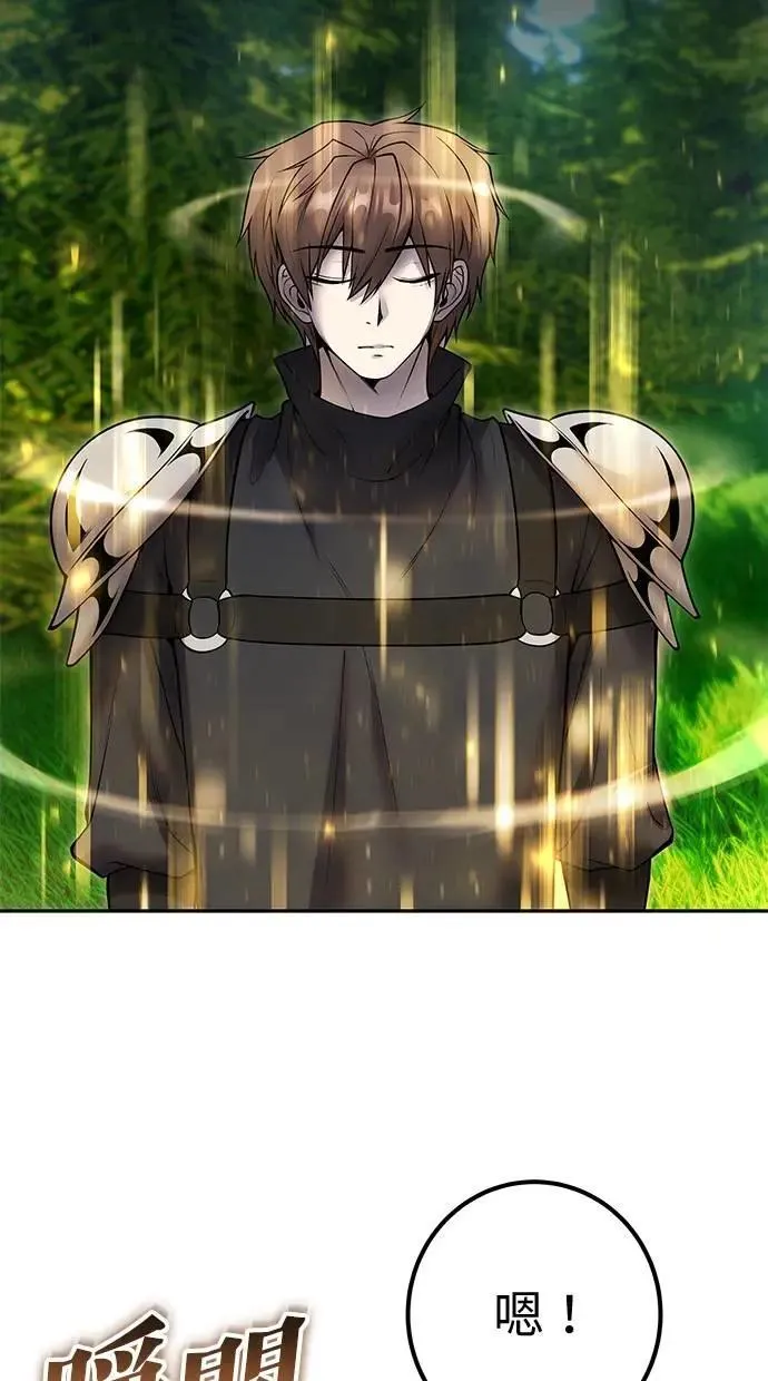 第57话：尤里安独自一人的理由 第30页