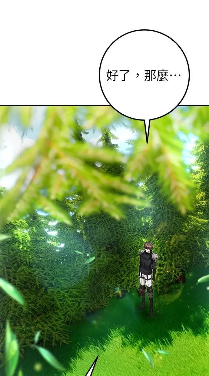 第57话：尤里安独自一人的理由 第32页