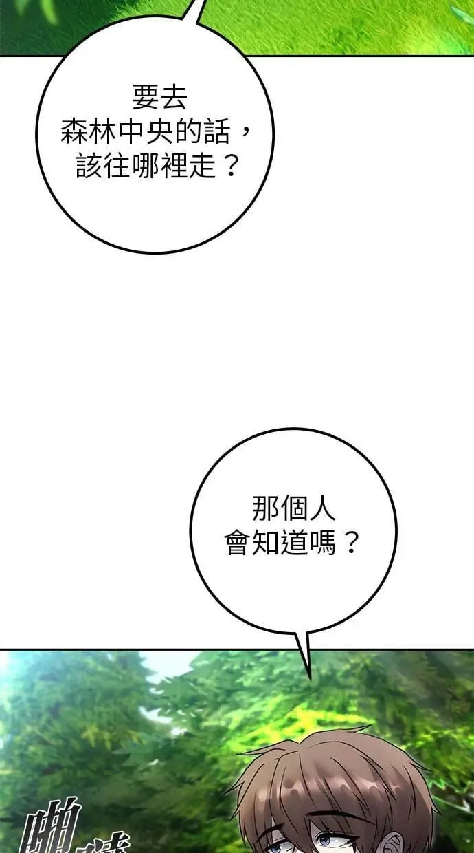 第57话：尤里安独自一人的理由 第33页