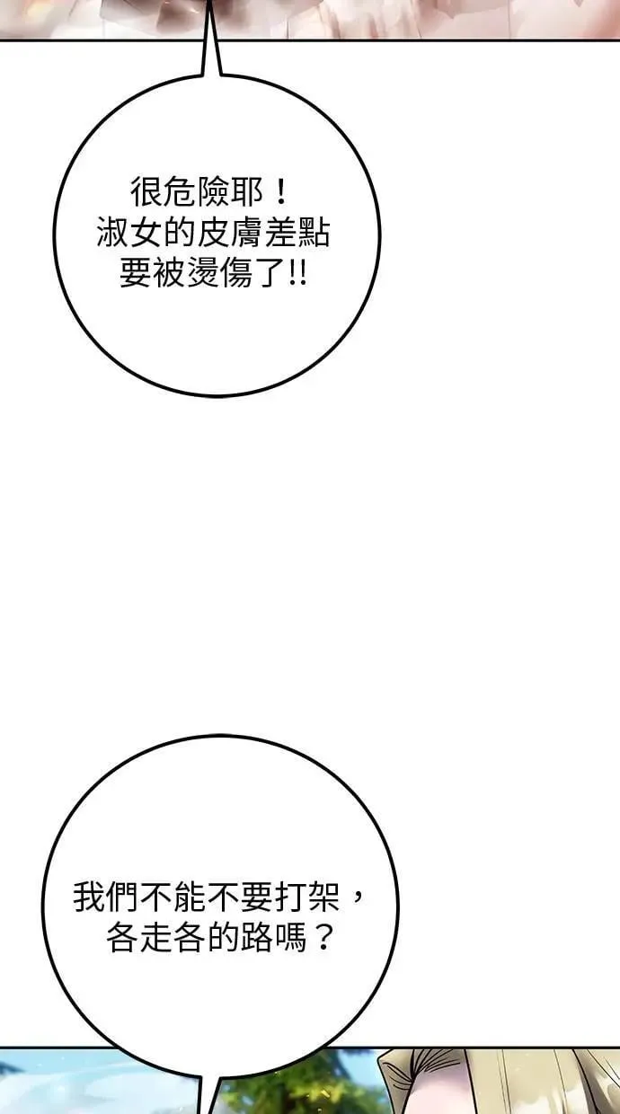 第57话：尤里安独自一人的理由 第43页