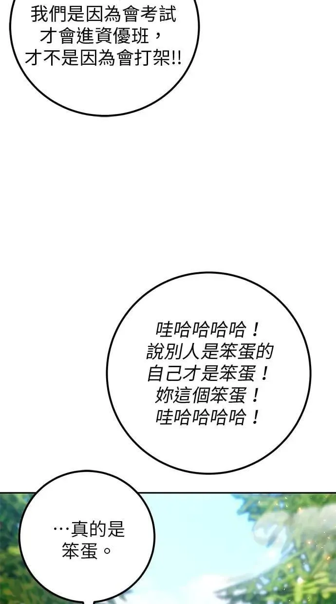 第57话：尤里安独自一人的理由 第45页