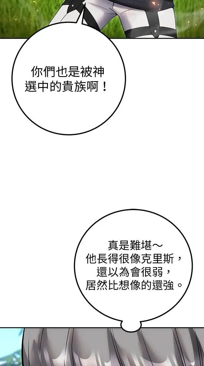 第57话：尤里安独自一人的理由 第48页