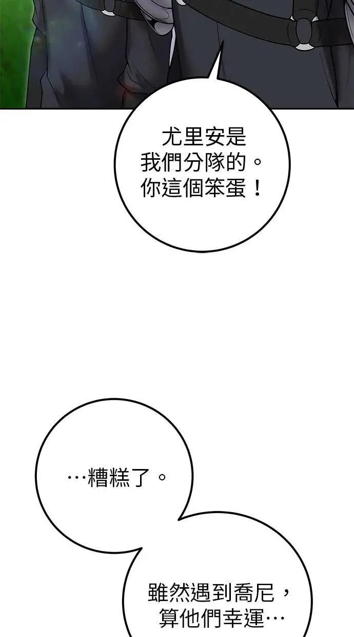第57话：尤里安独自一人的理由 第61页