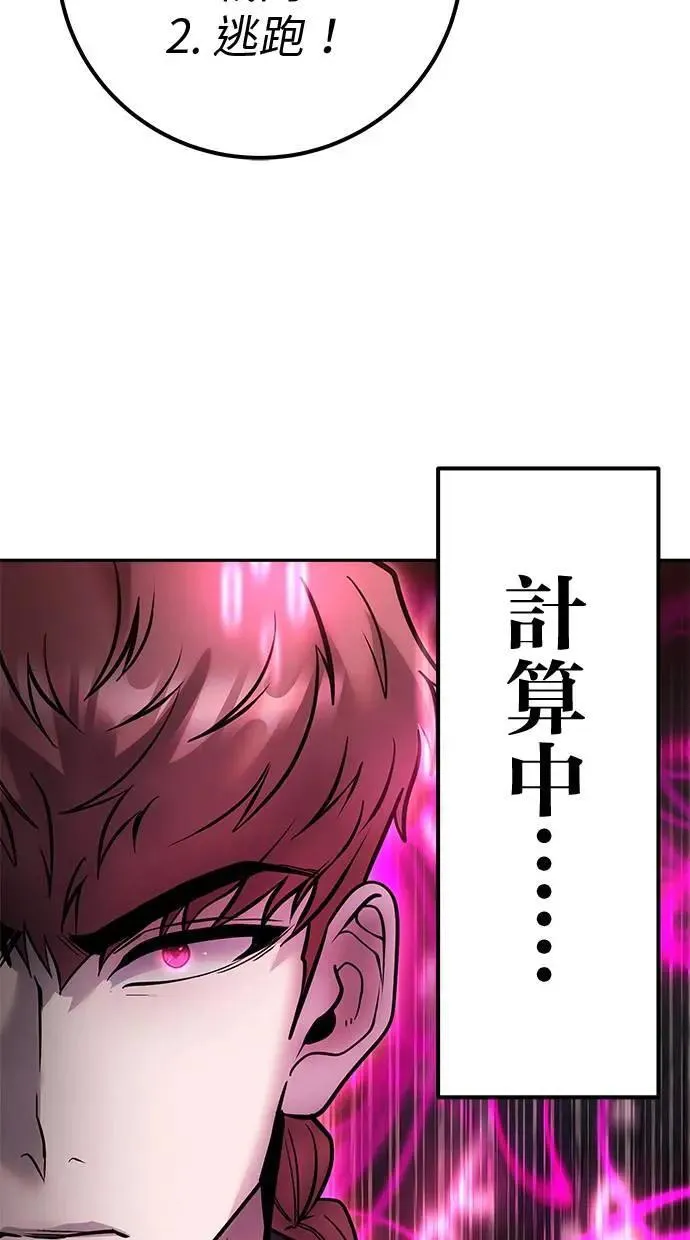 第57话：尤里安独自一人的理由 第66页