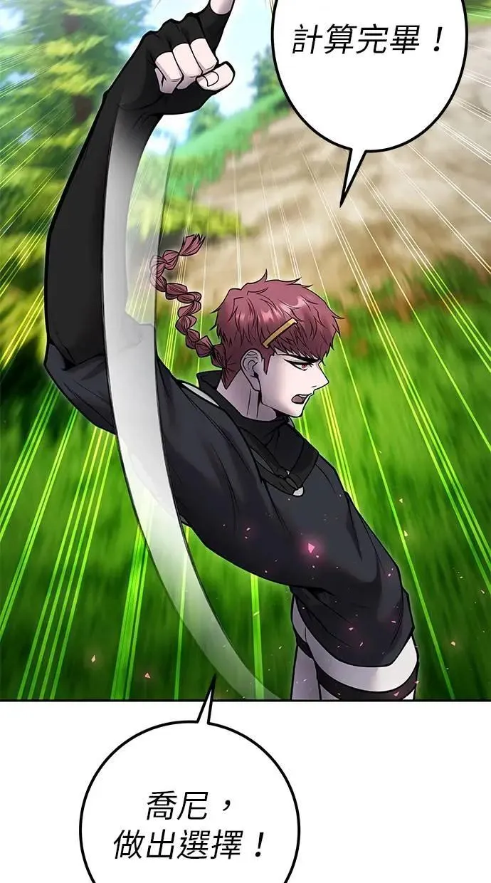 第57话：尤里安独自一人的理由 第68页