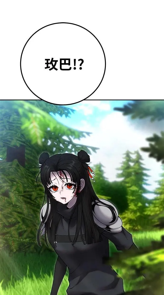 第57话：尤里安独自一人的理由 第84页