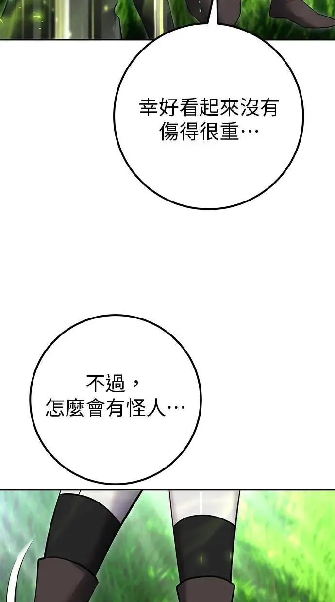 第57话：尤里安独自一人的理由 第94页