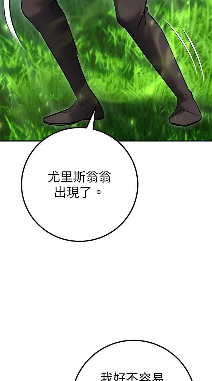 第57话：尤里安独自一人的理由 第95页