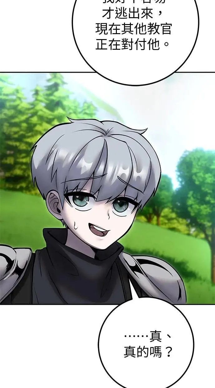 第57话：尤里安独自一人的理由 第96页