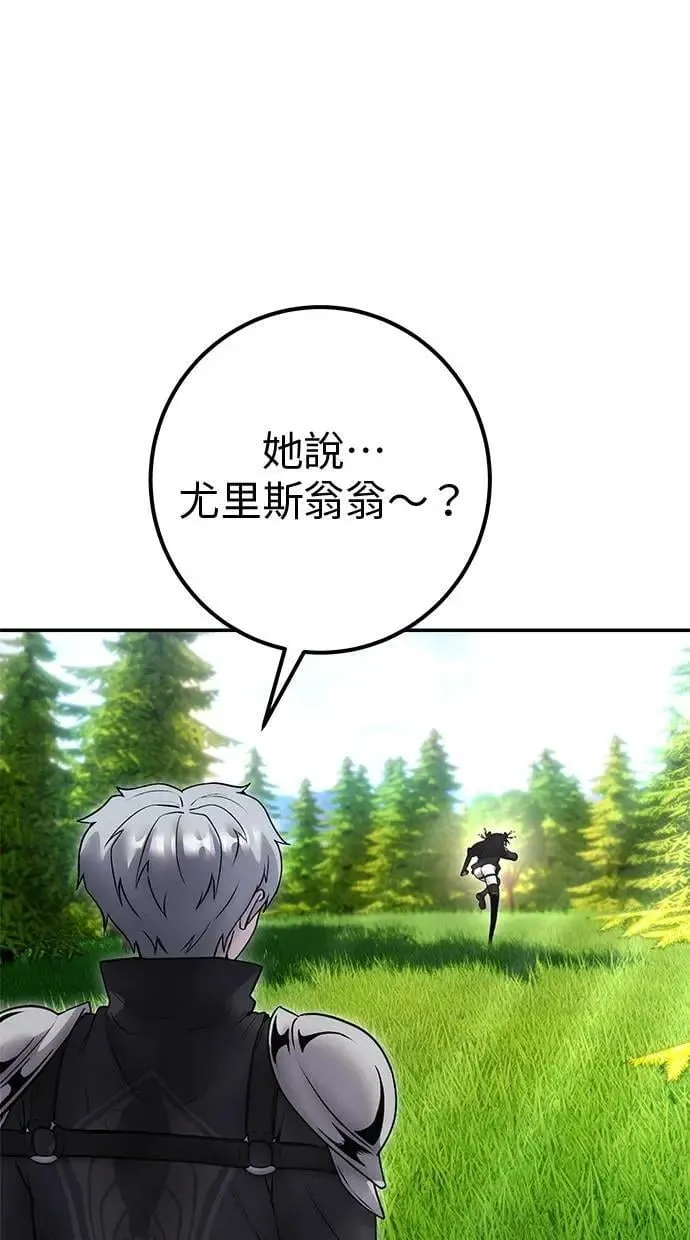 第57话：尤里安独自一人的理由 第101页