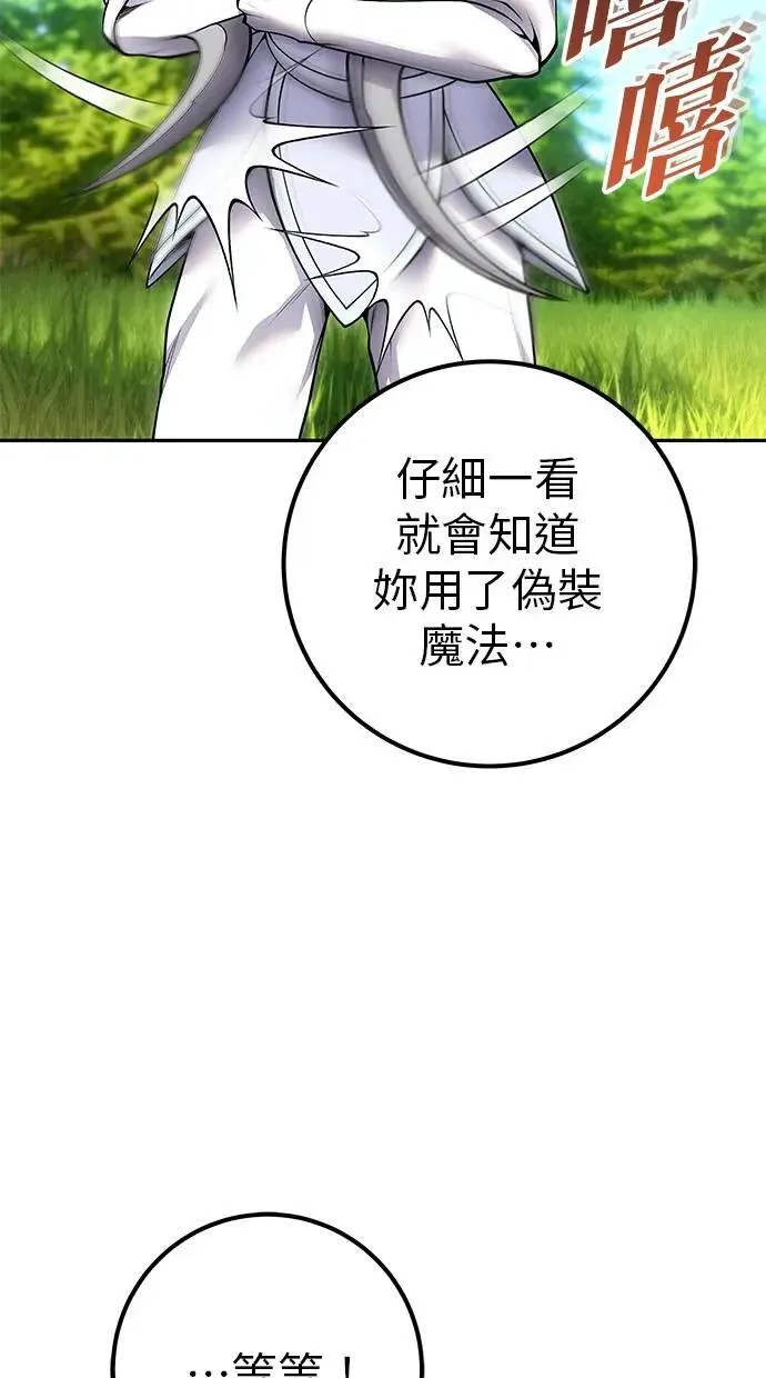 第58话 尤里安 VS 圣剑团 第8页