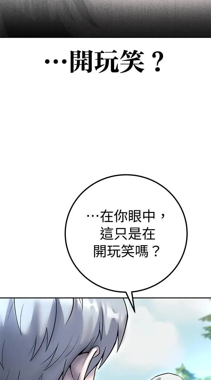 第58话 尤里安 VS 圣剑团 第18页