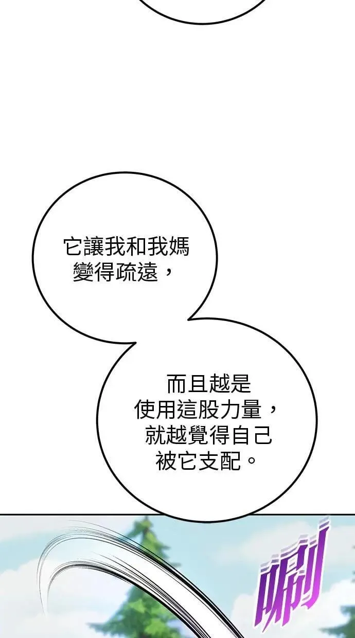 第58话 尤里安 VS 圣剑团 第29页