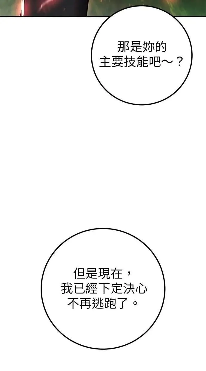 第58话 尤里安 VS 圣剑团 第32页