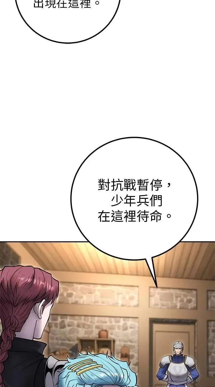 第58话 尤里安 VS 圣剑团 第44页