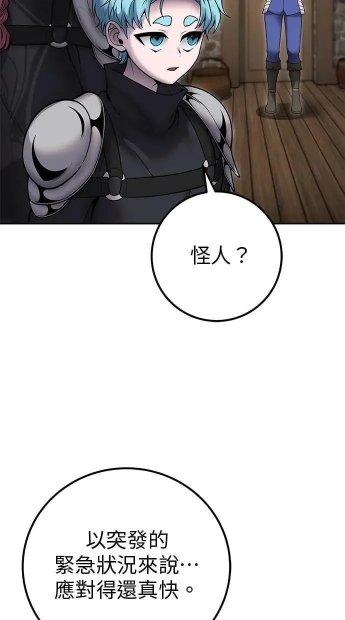 第58话 尤里安 VS 圣剑团 第45页