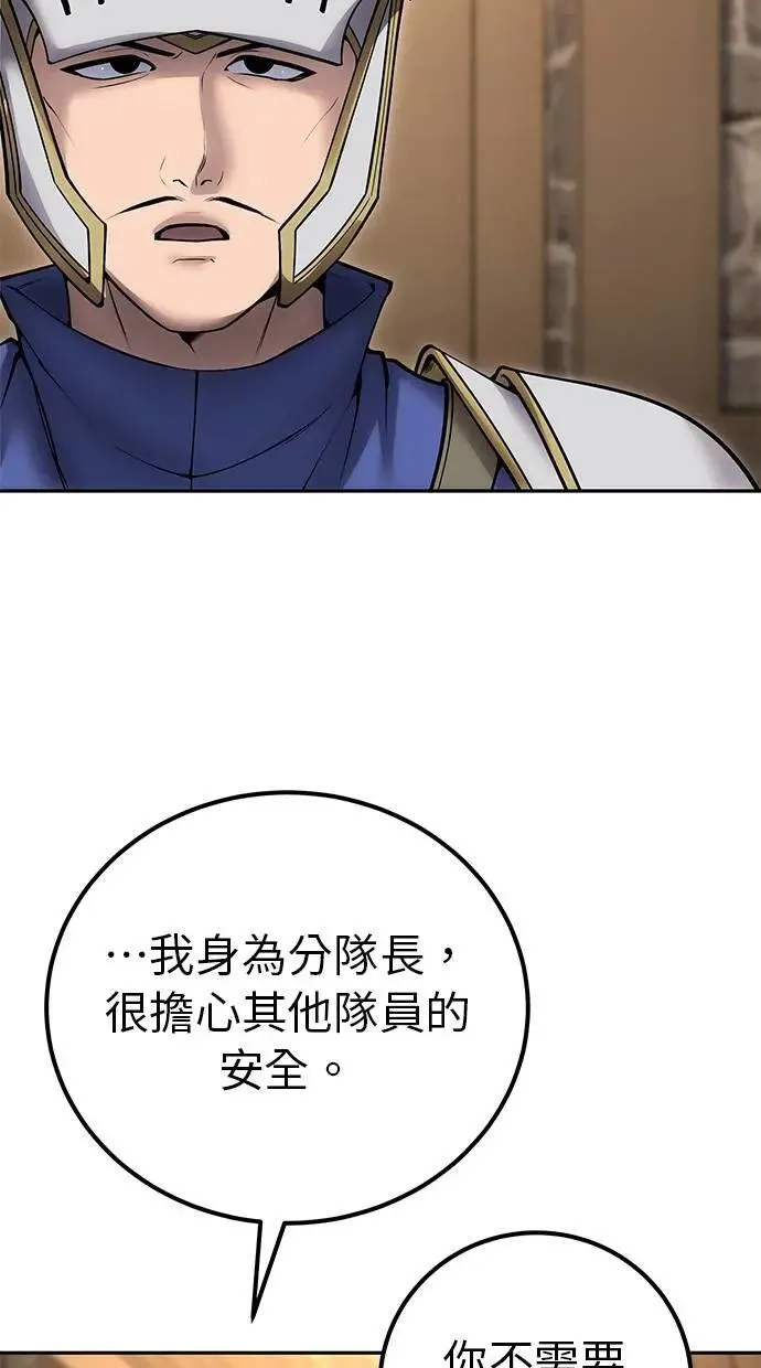 第58话 尤里安 VS 圣剑团 第52页