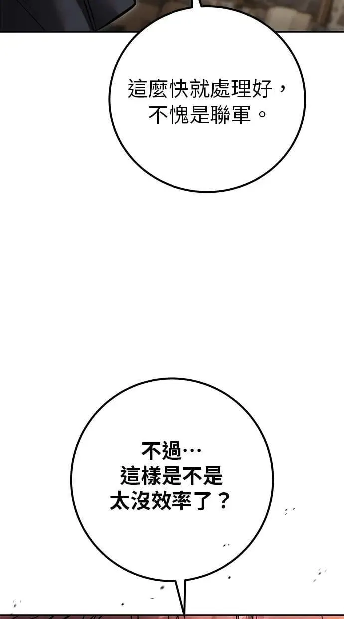 第58话 尤里安 VS 圣剑团 第55页