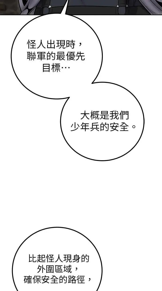 第58话 尤里安 VS 圣剑团 第66页