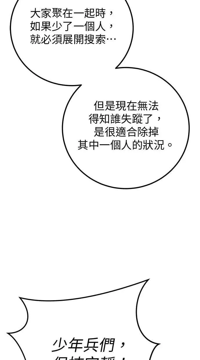 第58话 尤里安 VS 圣剑团 第74页