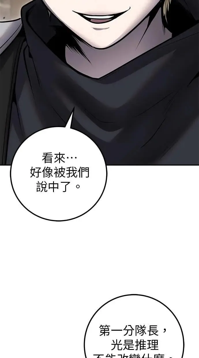 第58话 尤里安 VS 圣剑团 第78页