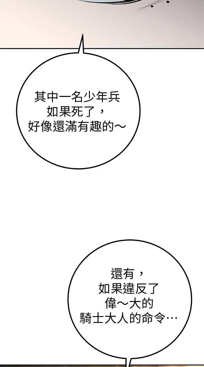 第58话 尤里安 VS 圣剑团 第81页