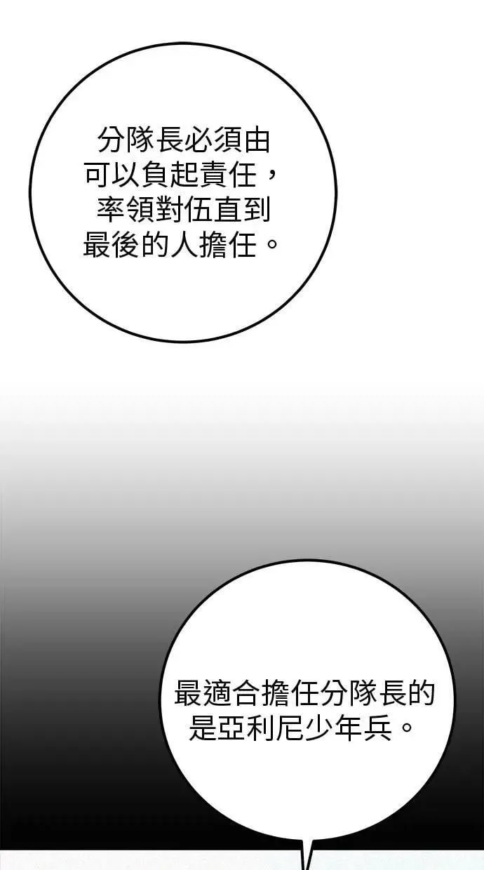 第58话 尤里安 VS 圣剑团 第85页