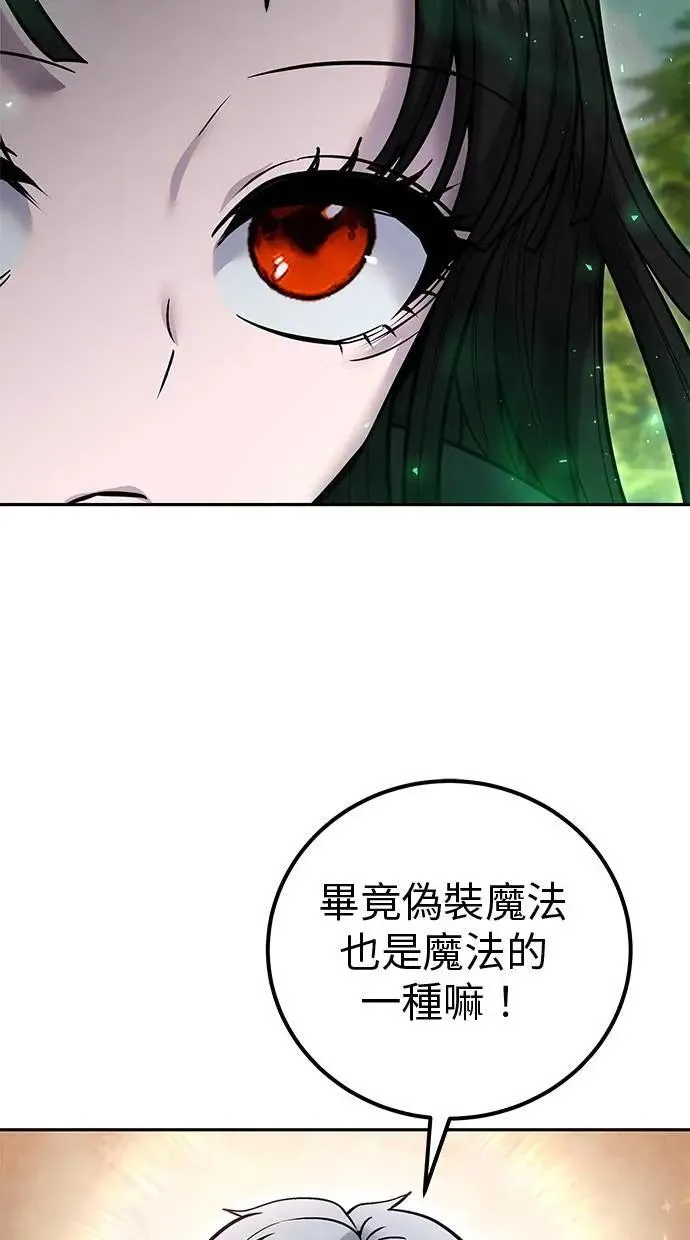 第58话 尤里安 VS 圣剑团 第105页