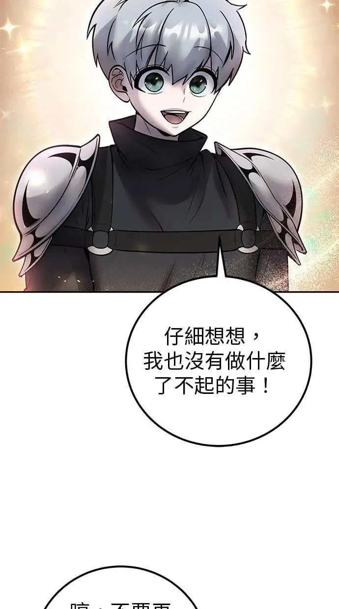 第58话 尤里安 VS 圣剑团 第106页