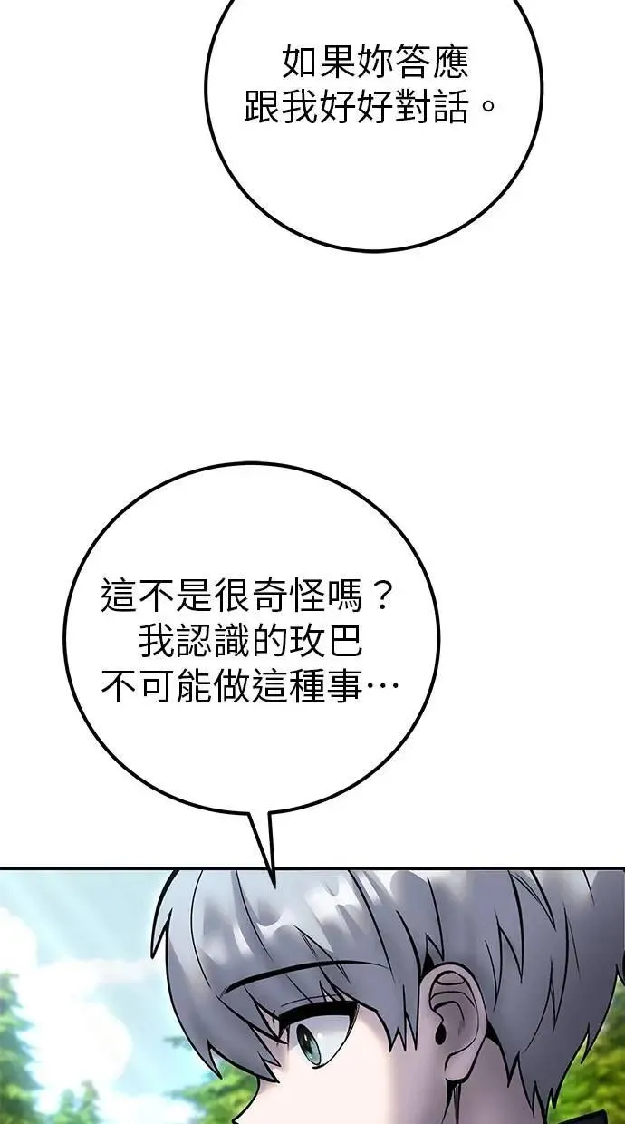 第58话 尤里安 VS 圣剑团 第108页