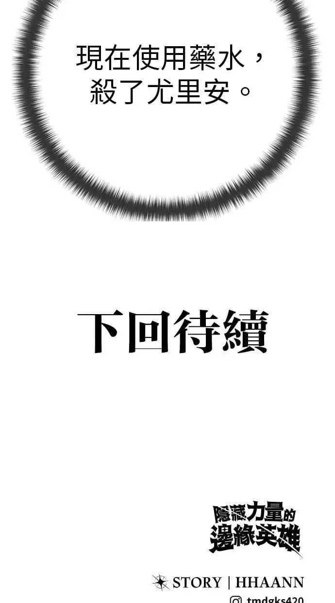 第58话 尤里安 VS 圣剑团 第115页