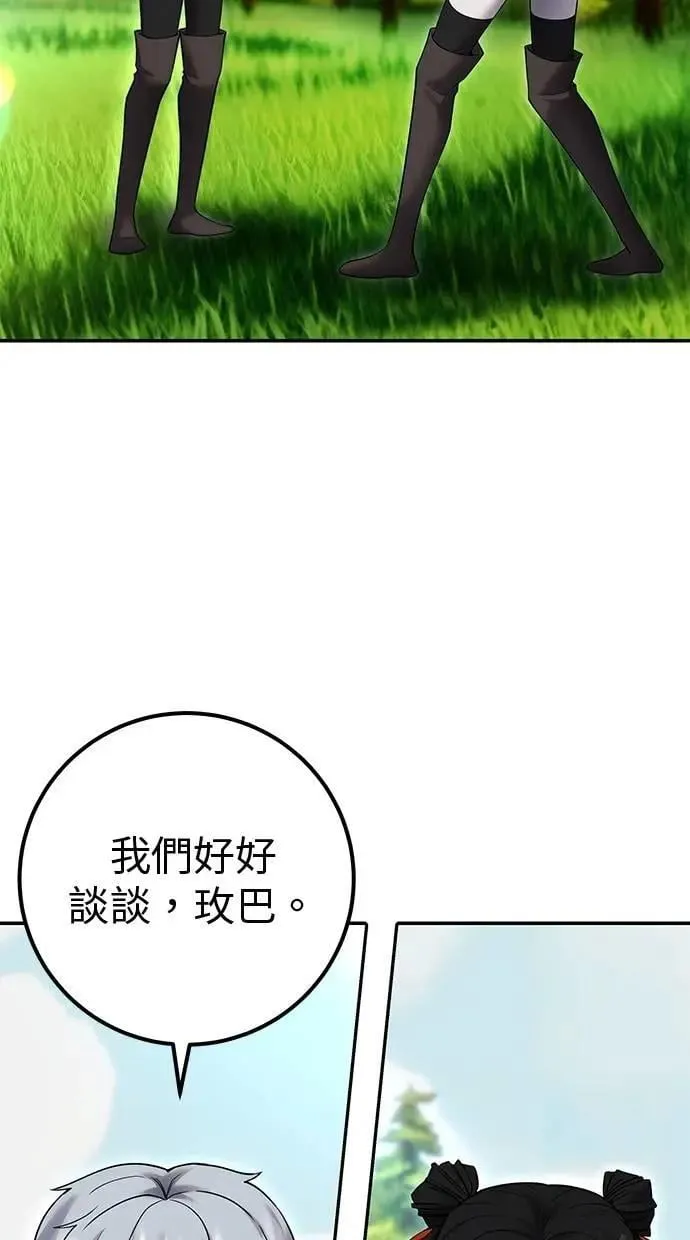 第59话 玫巴 第6页