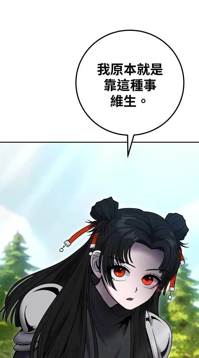 第59话 玫巴 第20页