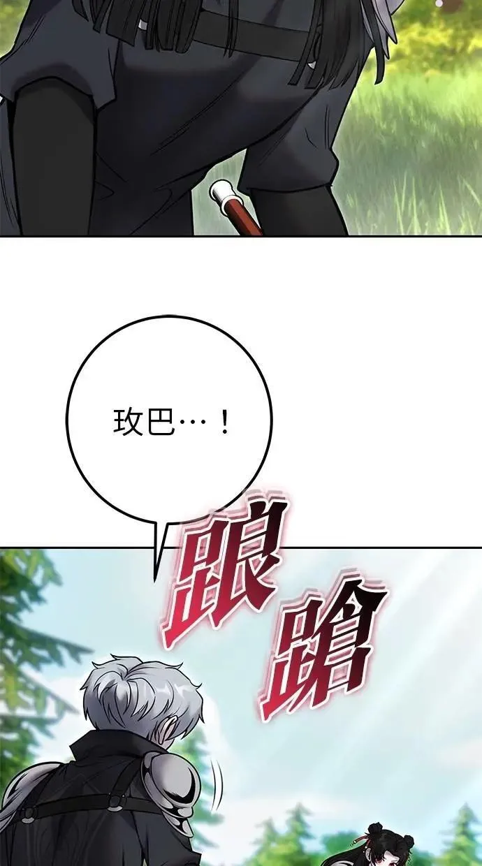 第59话 玫巴 第21页