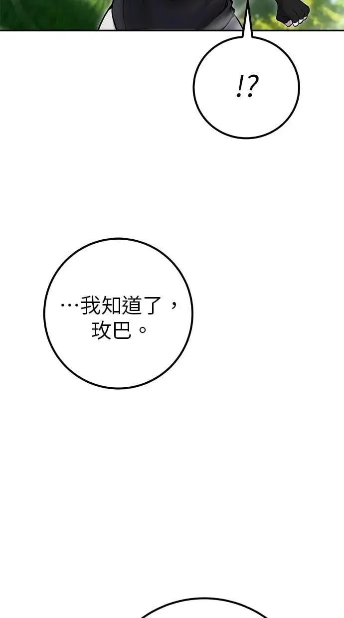第59话 玫巴 第28页