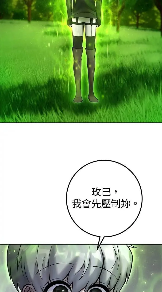 第59话 玫巴 第36页