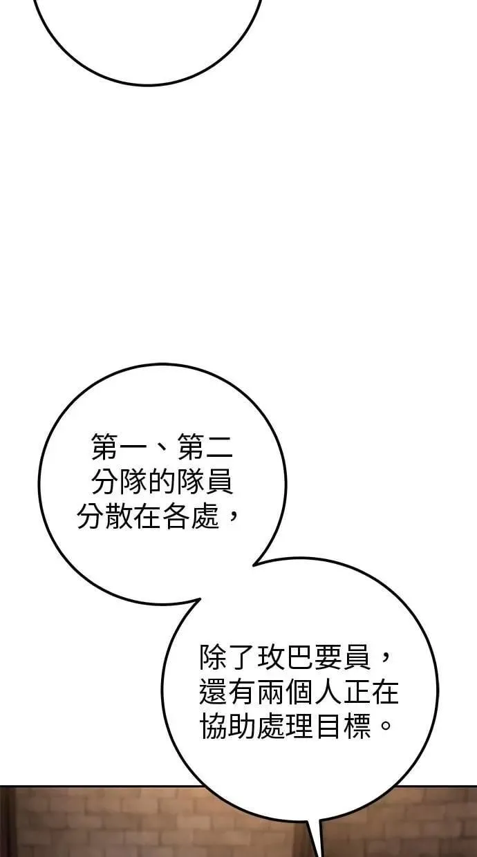 第59话 玫巴 第47页