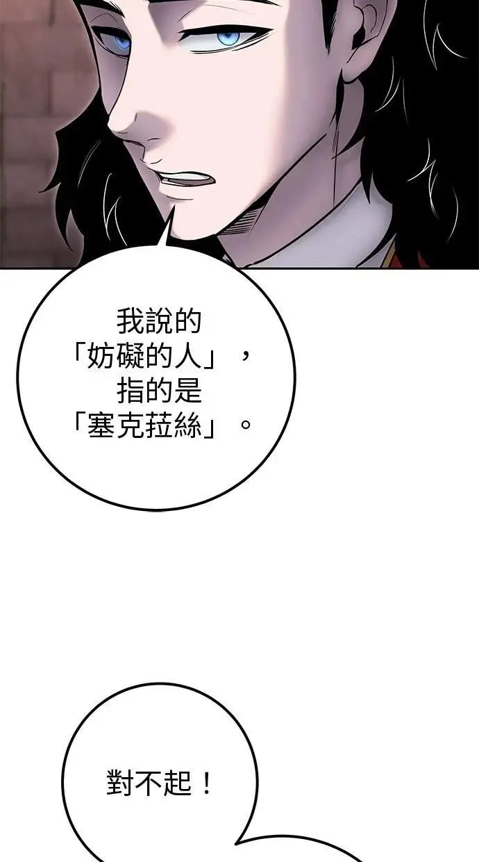 第59话 玫巴 第51页