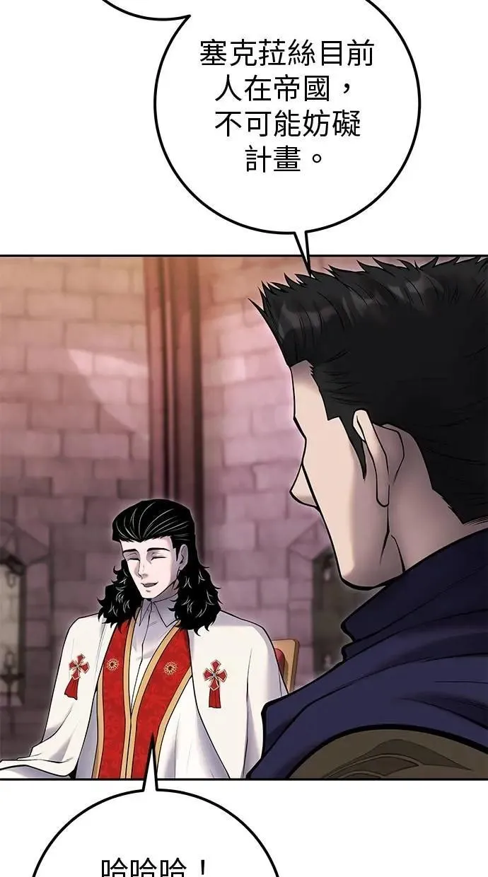 第59话 玫巴 第52页