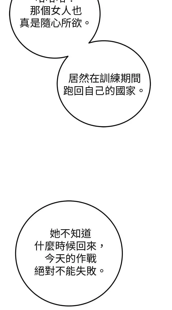 第59话 玫巴 第53页