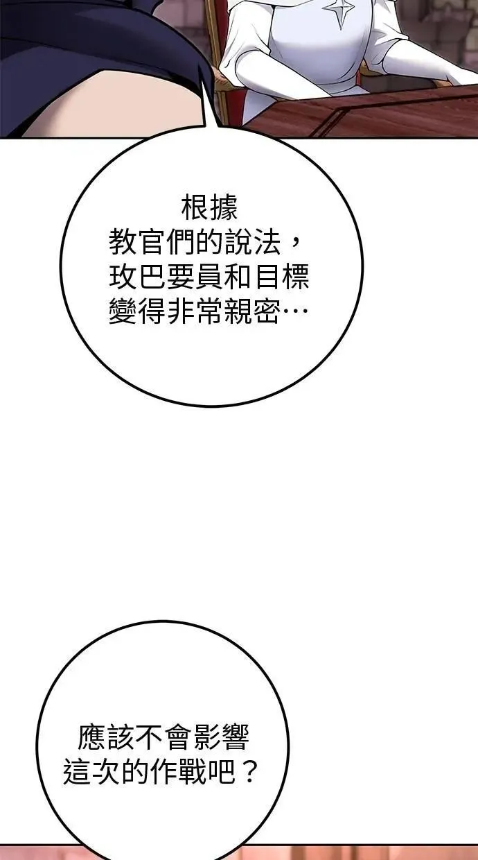 第59话 玫巴 第64页