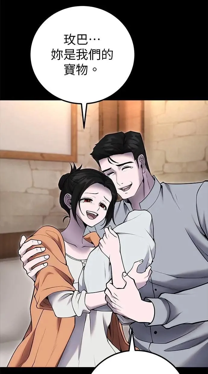 第59话 玫巴 第74页