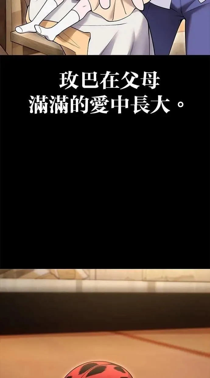 第59话 玫巴 第76页