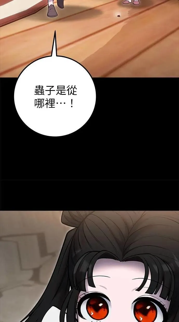 第59话 玫巴 第78页