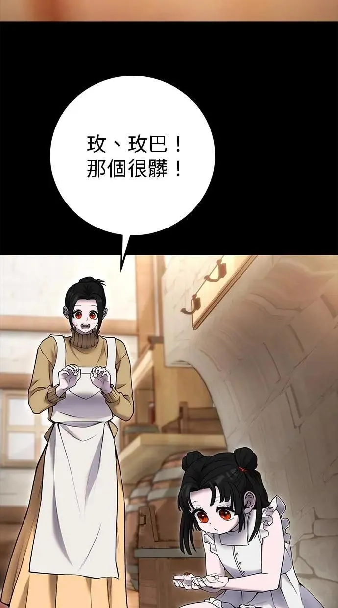 第59话 玫巴 第80页
