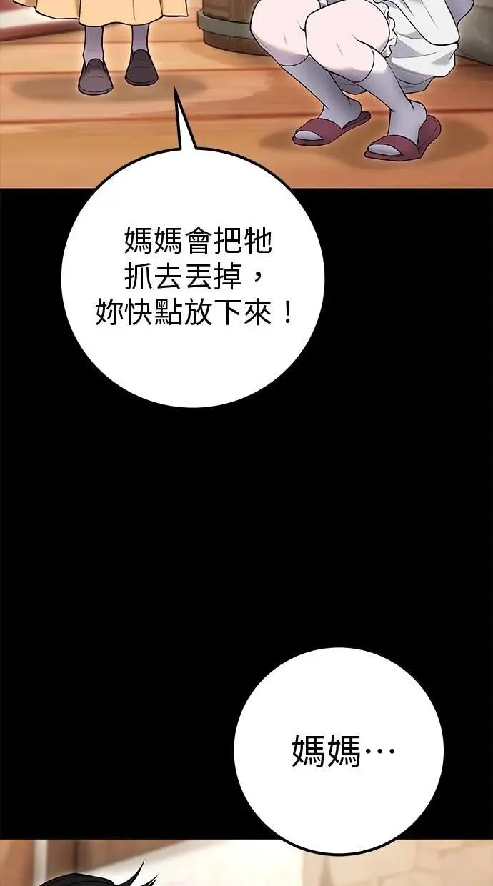 第59话 玫巴 第81页