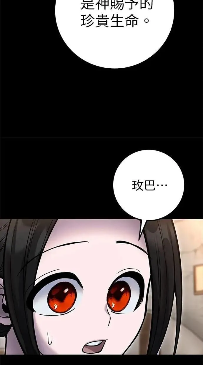 第59话 玫巴 第84页