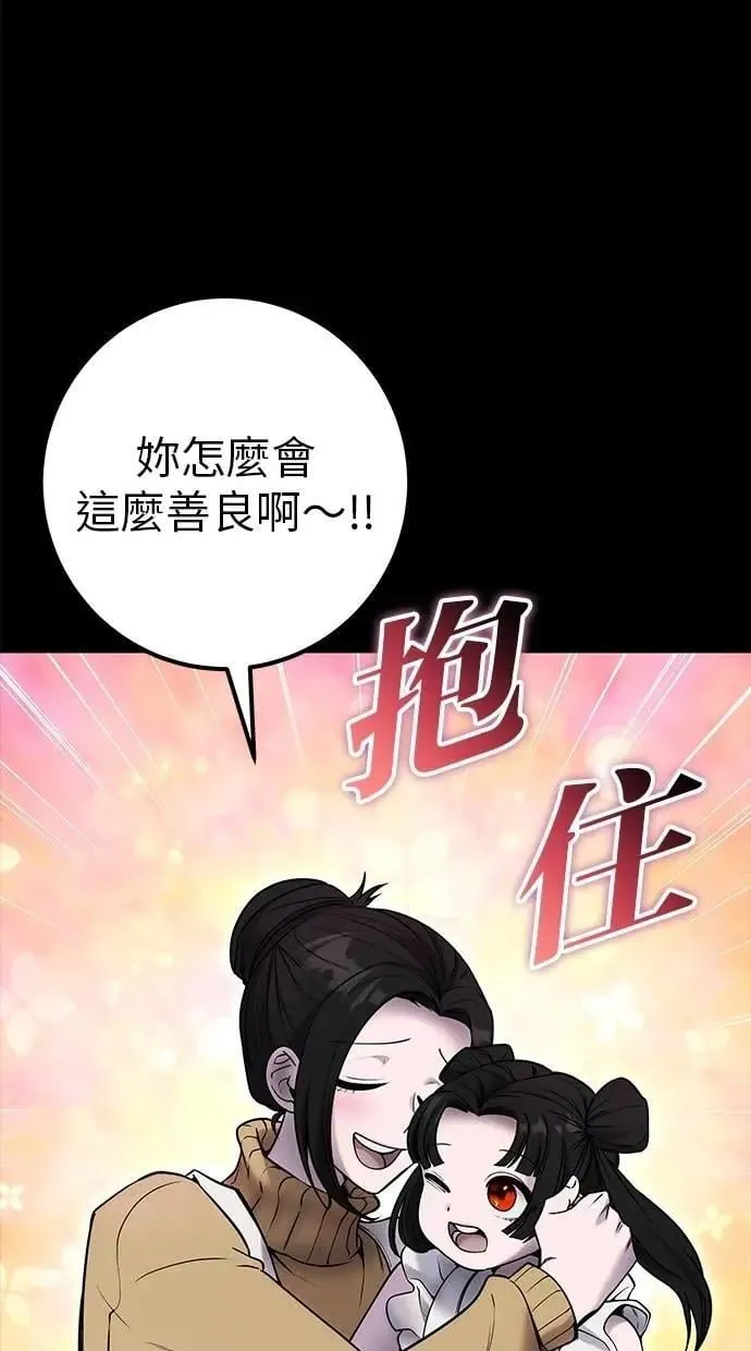 第59话 玫巴 第85页